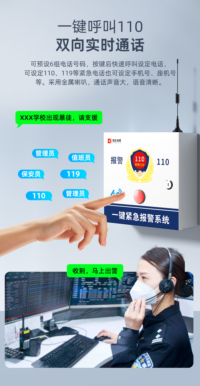 校園一鍵報(bào)警系統(tǒng)，讓安全觸手可及！